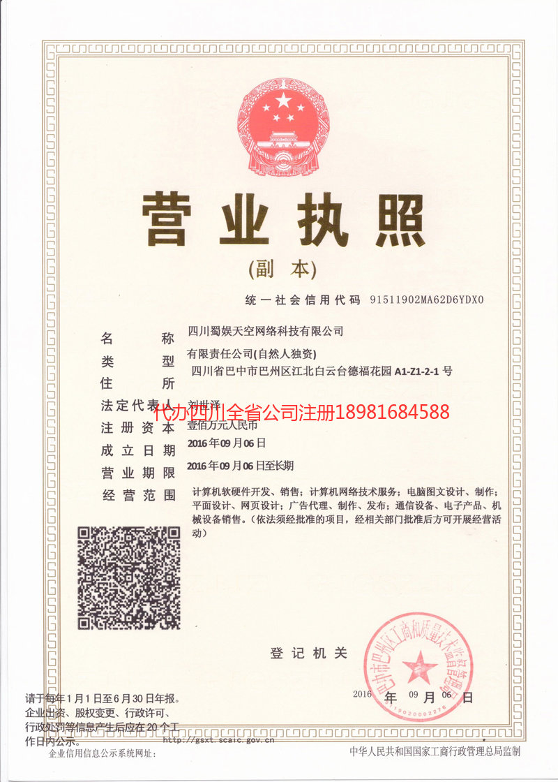 孝感孝感蜀娱天空网络科技有限公司