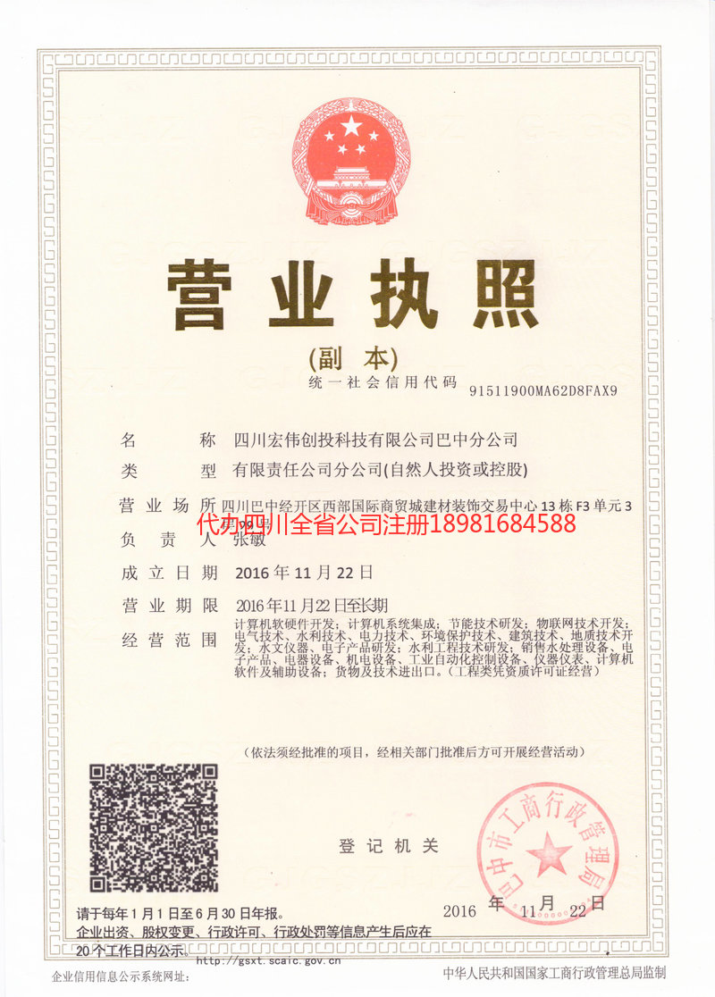 孝感孝感宏伟创投科技有限公司