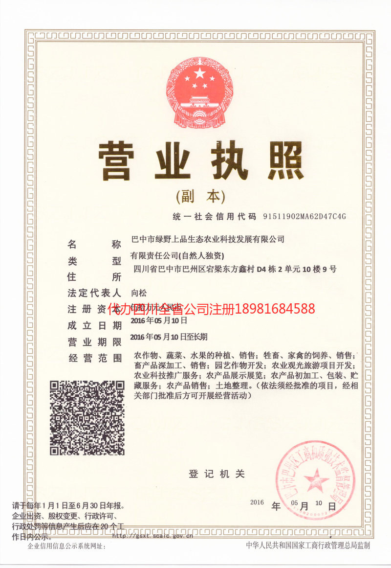 孝感孝感绿野上品生态农业科技发展有限公司