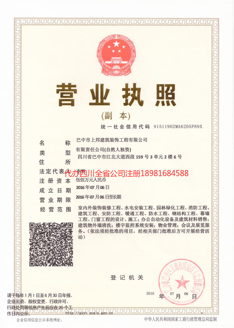 孝感孝感上邦建筑装饰工程有限公司