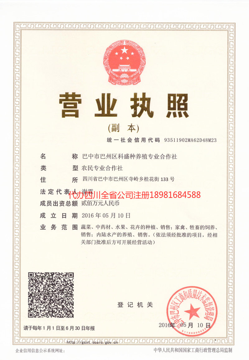 孝感孝感科盛种养殖专业合作社