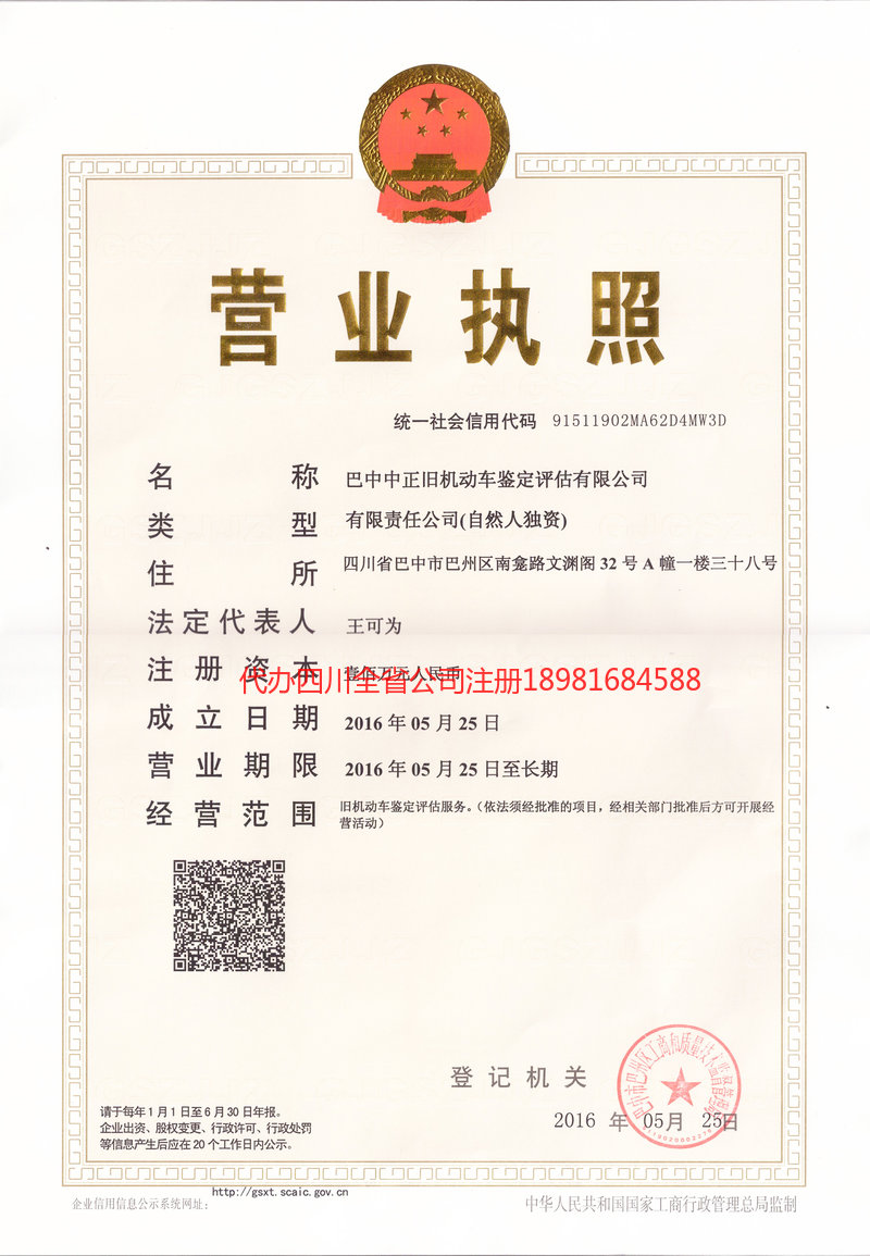 孝感孝感正旧机动车鉴定评估有限公司