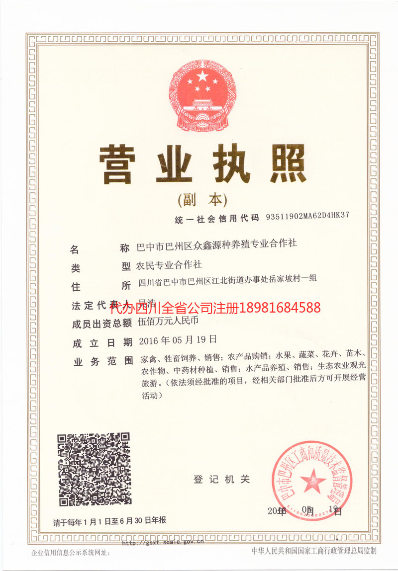 孝感孝感众鑫源种养殖专业合作社