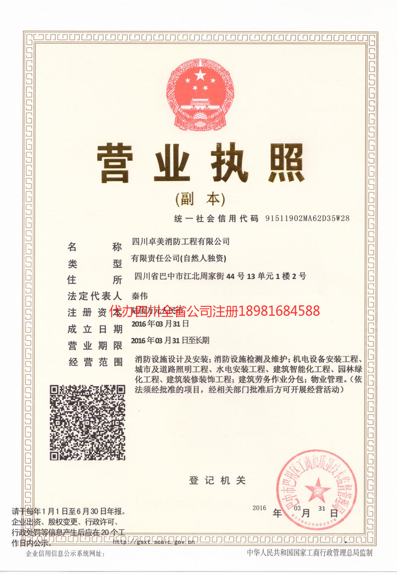 孝感孝感卓美消防工程有限公司