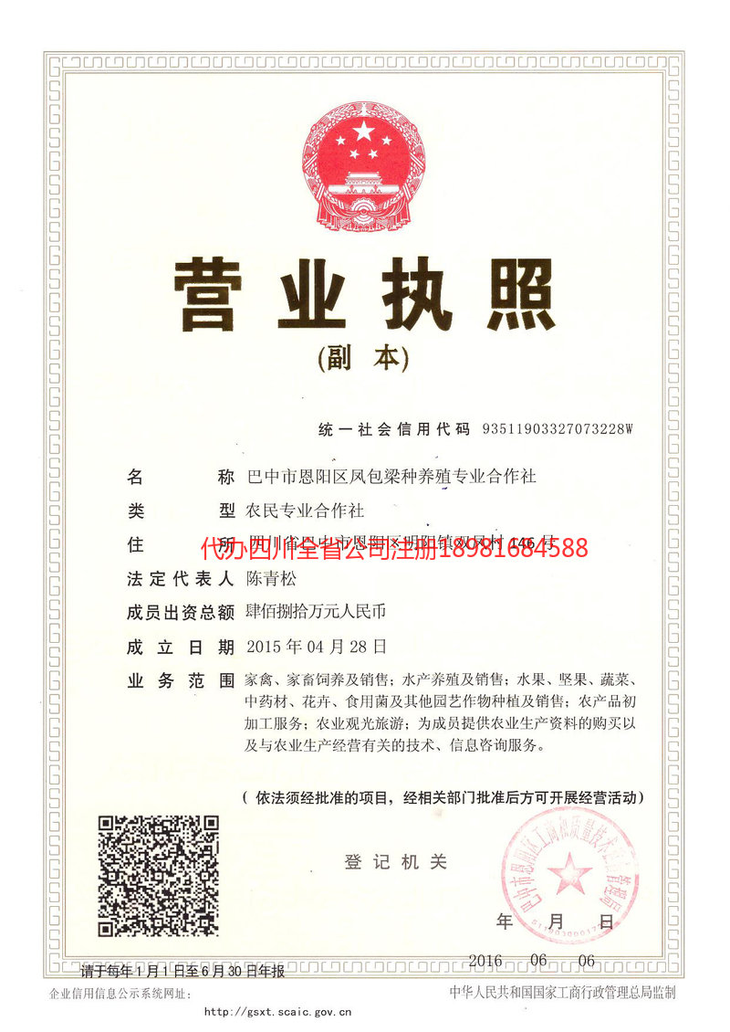 孝感孝感凤包梁种养殖专业合作社