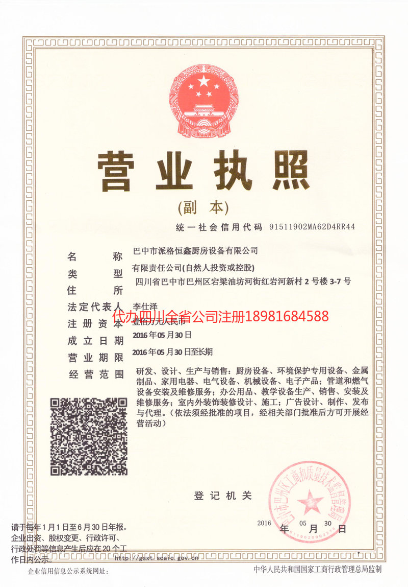 孝感孝感派格恒鑫厨房设备有限公司