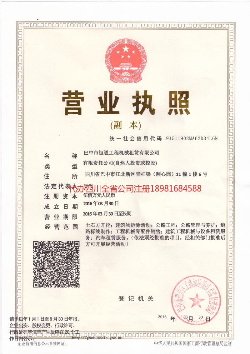 孝感孝感恒通工程机械租赁有限公司