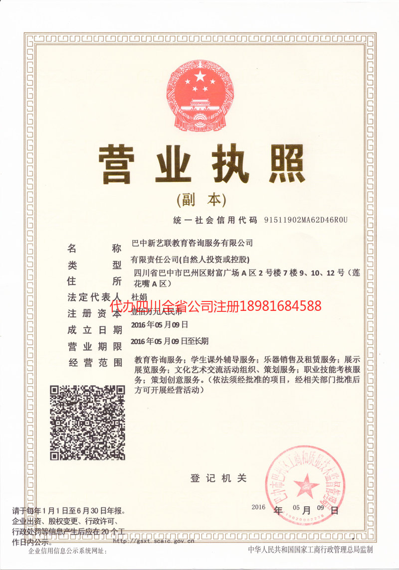 孝感孝感新亿联教育咨询服务有限公司